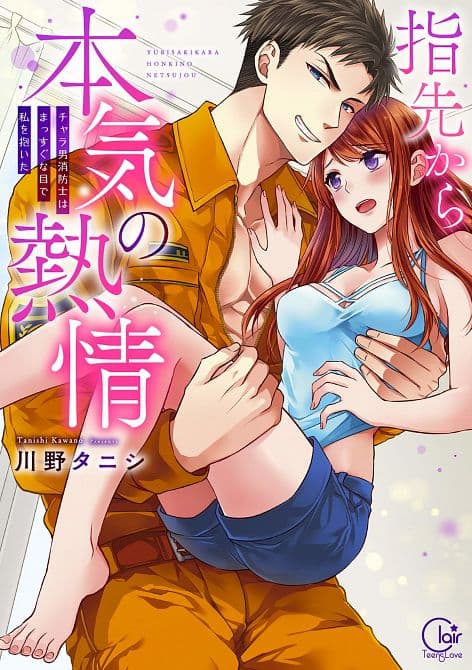 Cover Art for FIRE IN HIS FINGERTIPS FIREMAN SMOLDERING GAZE GN VOL 01