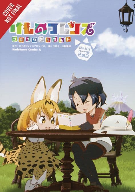 Cover Art for KEMONO FRIENDS A LA CARTE GN VOL 02
