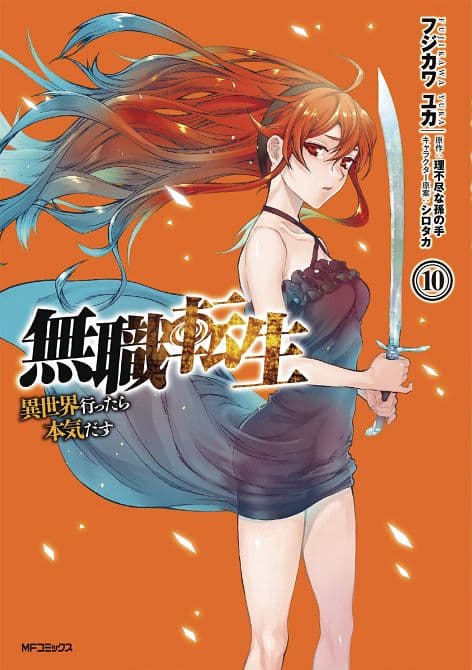 Cover Art for MUSHOKU TENSEI JOBLESS REINCARNATION GN VOL 10