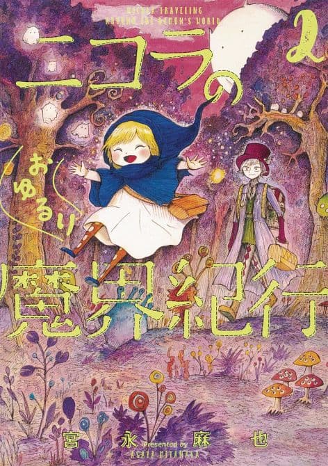 Cover Art for NICOLA TRAVELING AROUND DEMON WORLD GN VOL 02