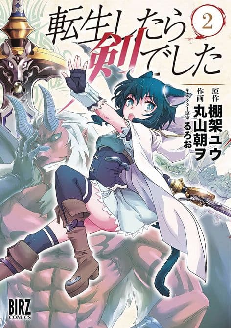 Cover Art for REINCARNATED AS A SWORD GN VOL 02