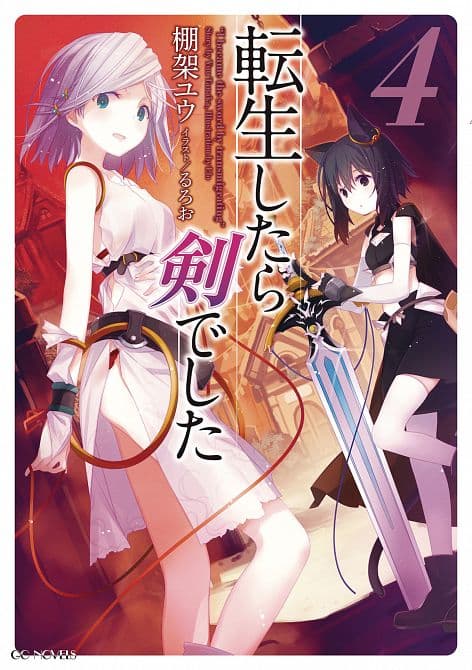 Cover Art for REINCARNATED AS A SWORD LIGHT NOVEL SC VOL 04