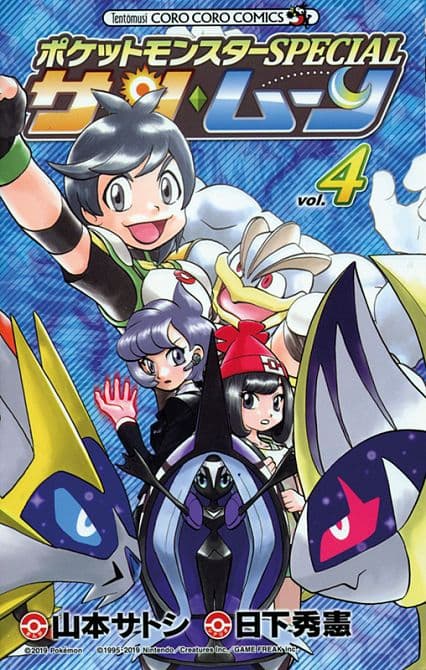 Cover Art for POKÉMON-SONNE UND MOND
