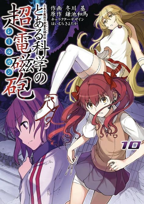 Cover Art for CERTAIN SCIENTIFIC ACCELERATOR GN VOL 10