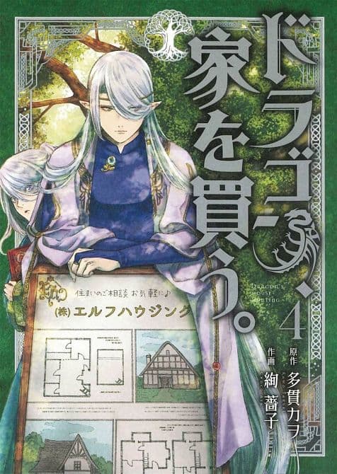 Cover Art for DRAGON GOES HOUSE HUNTING GN VOL 04