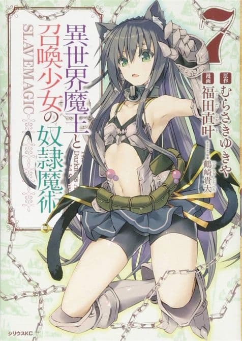 Cover Art for HOW NOT TO SUMMON DEMON LORD GN VOL 07