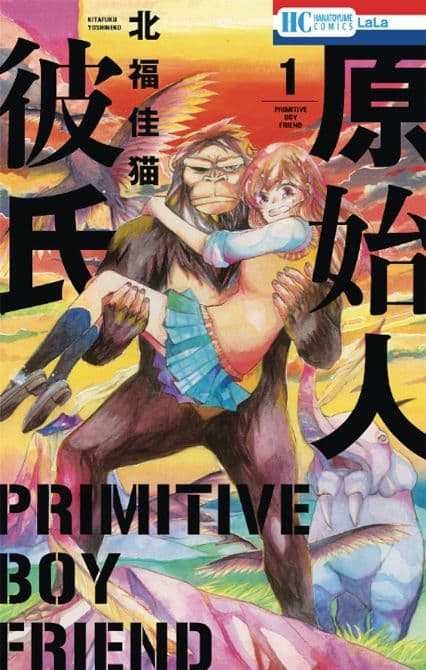 Cover Art for PRIMITIVE BOYFRIEND GN VOL 01