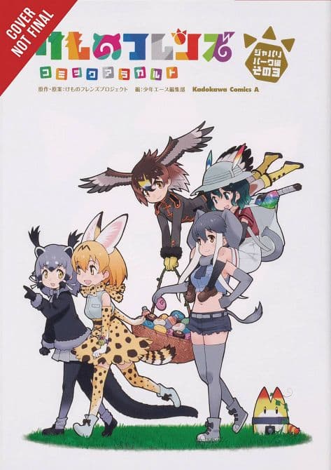 Cover Art for KEMONO FRIENDS A LA CARTE GN VOL 03