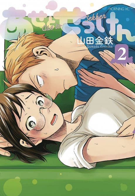 SWEAT AND SOAP GN VOL 02