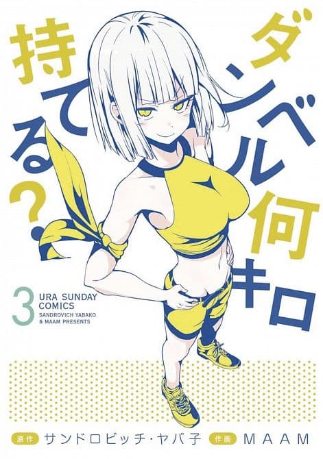 Cover Art for HOW HEAVY ARE DUMBBELLS YOU LIFT GN VOL 03