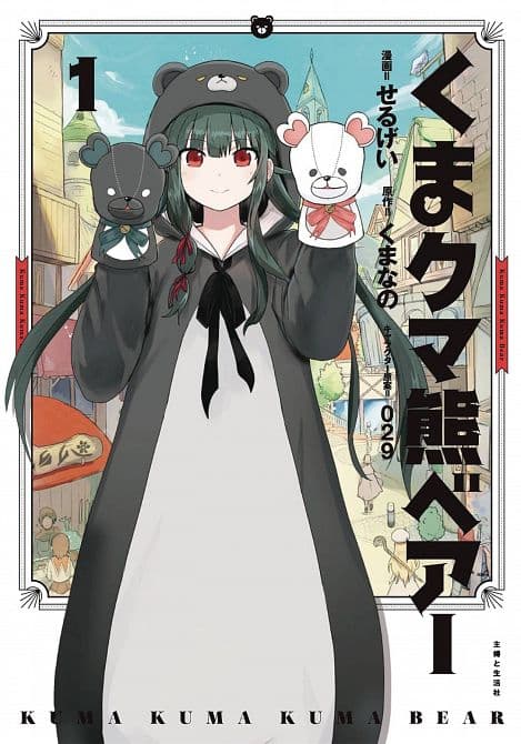 Cover Art for KUMA KUMA KUMA BEAR GN VOL 01