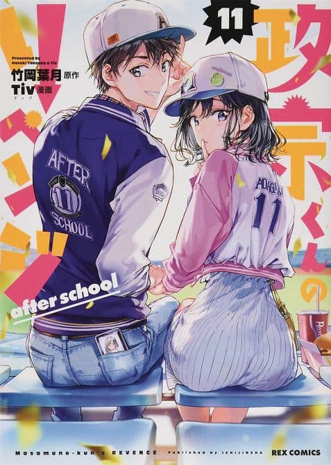 Cover Art for MASAMUNE KUNS REVENGE GN VOL 11