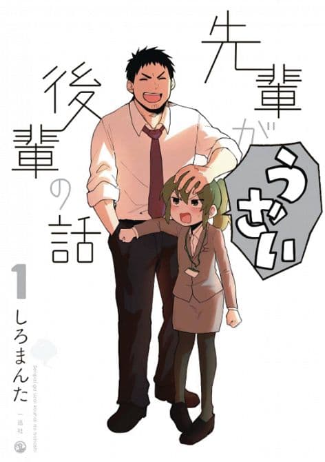 Cover Art for MY SENPAI IS ANNOYING GN VOL 01