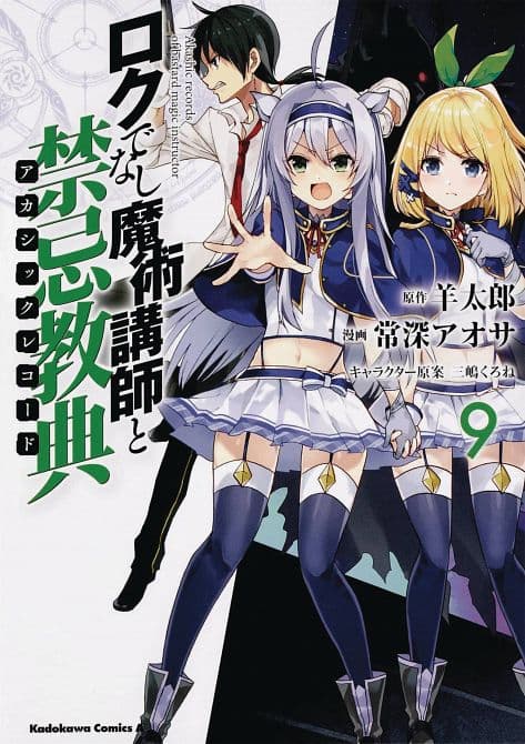AKASHIC RECORDS OF BASTARD MAGICAL INSTRUCTOR GN