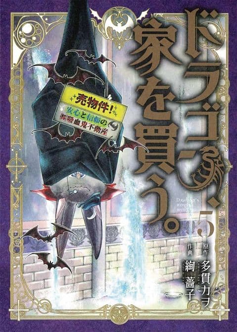 Cover Art for DRAGON GOES HOUSE HUNTING GN VOL 05