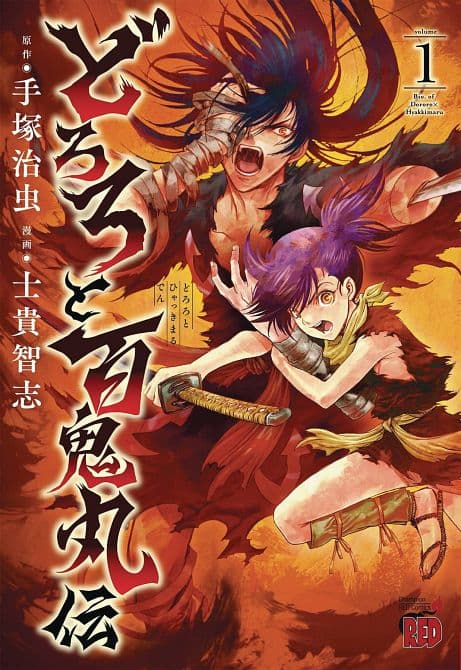 Cover Art for LEGEND OF DORORO & HYAKKIMARU GN VOL 01