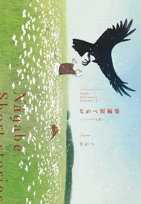 Cover Art for LOVE ON OTHER SIDE NAGABE SHORT STORY COLL GN