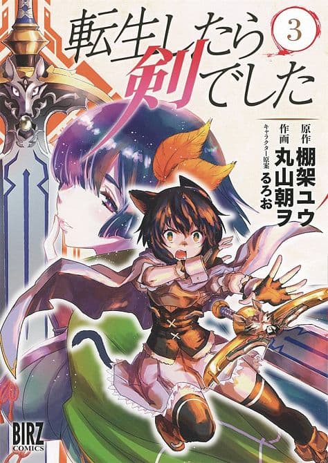 Cover Art for REINCARNATED AS A SWORD GN VOL 03