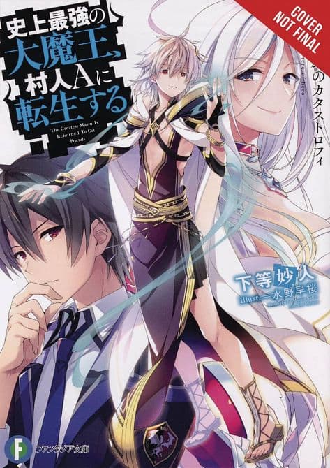 GREATEST DEMON LORD REBORN TYPICAL NOBODY NOVEL SC VOL 03