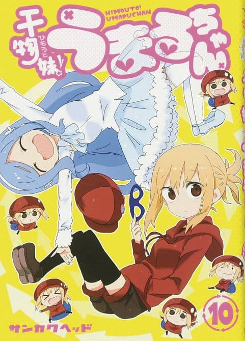 Cover Art for HIMOUTO UMARI CHAN GN VOL 10
