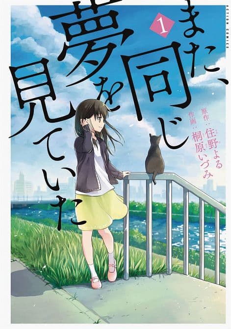 Cover Art for I HAD THAT SAME DREAM AGAIN MANGA COLL GN