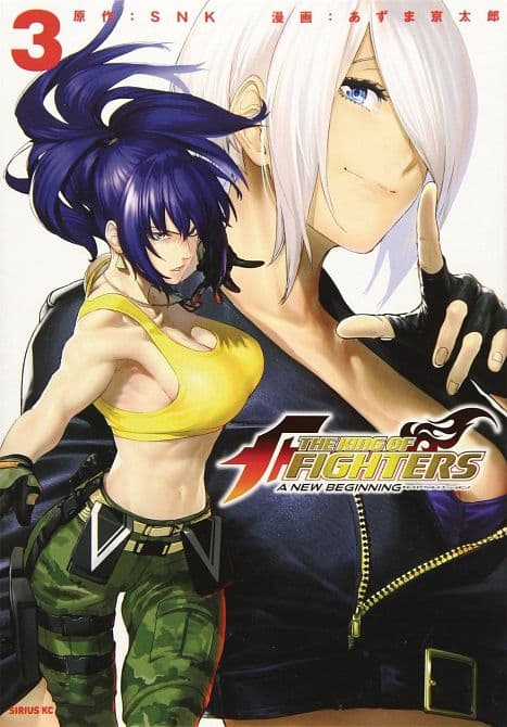 Cover Art for KING OF FIGHTERS NEW BEGINNING GN VOL 03