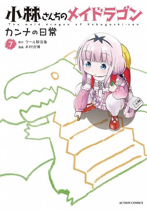Cover Art for MISS KOBAYASHIS DRAGON MAID KANNA DAILY LIFE GN VOL 07