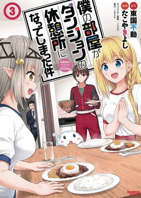 Cover Art for MY ROOM IS DUNGEON REST STOP GN VOL 03
