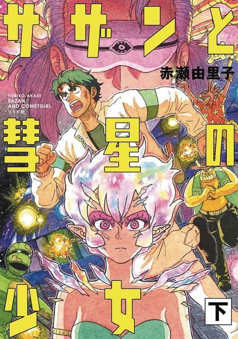 Cover Art for SAZAN & COMET GIRL OMNIBUS GN