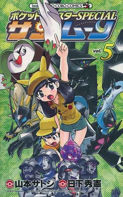 Cover Art for POKÉMON-SONNE UND MOND