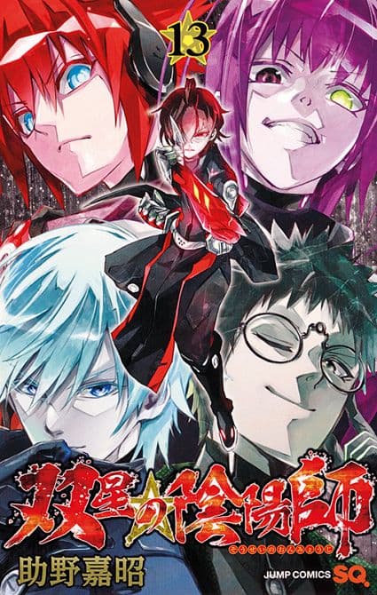 Cover Art for TWIN STAR EXORCISTS: ONMYOJI