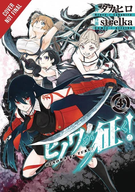 Cover Art for HINOWA GA CRUSH GN VOL 04
