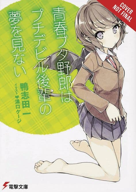 Cover Art for RASCAL DOES NOT DREAM PETITE DEVIL KOUHAI NOVEL SC VOL 01