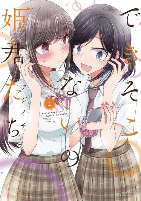 Cover Art for FAILED PRINCESSES GN VOL 02