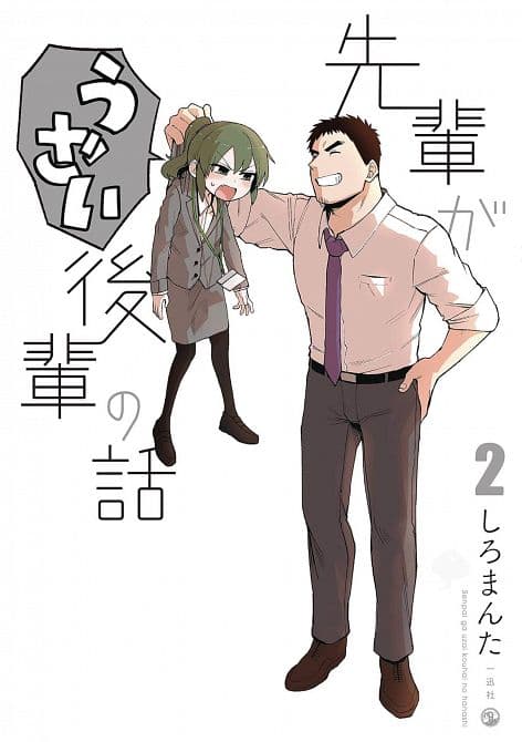 Cover Art for MY SENPAI IS ANNOYING GN VOL 02