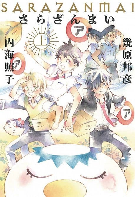 Cover Art for SARAZANMAI NOVEL SC VOL 01