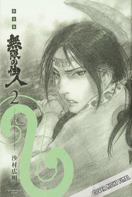 Cover Art for BLADE OF THE IMMORTAL-PERFECT EDITION