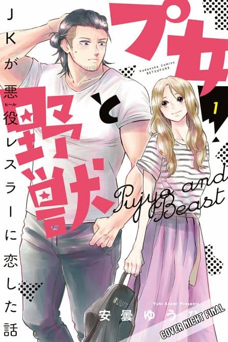 Cover Art for CUTIE AND THE BEAST