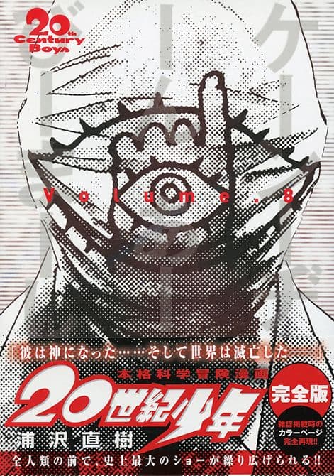 Cover Art for 20TH CENTURY BOYS: ULTIMATIVE EDITION