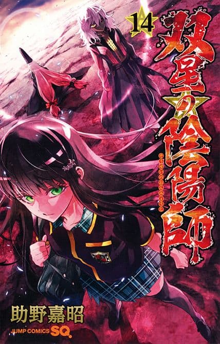 Cover Art for TWIN STAR EXORCISTS: ONMYOJI