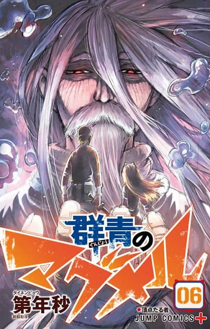 Cover Art for MAGMELL OF THE SEA BLUE