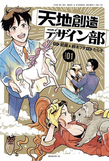HEAVENS DESIGN TEAM GN VOL 01