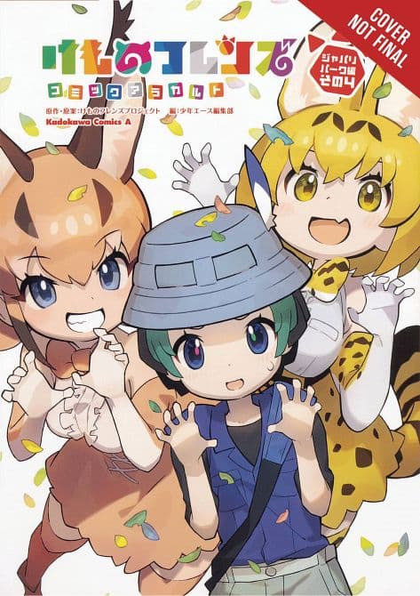 Cover Art for KEMONO FRIENDS A LA CARTE GN VOL 04