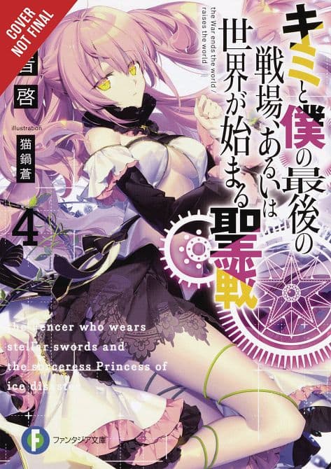 LAST CRUSADE RISE NEW WORLD LIGHT NOVEL SC VOL 04