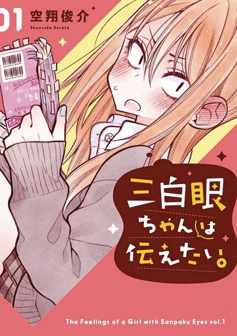 GIRL WITH SANPAKU EYES GN VOL 01