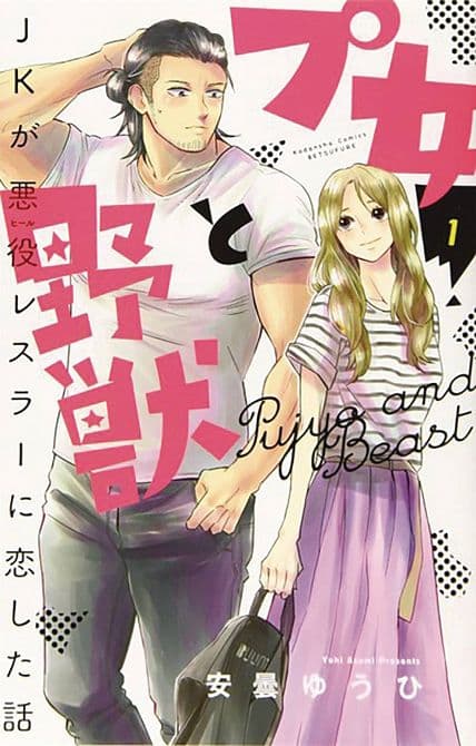 Cover Art for CUTIE & BEAST GN VOL 01