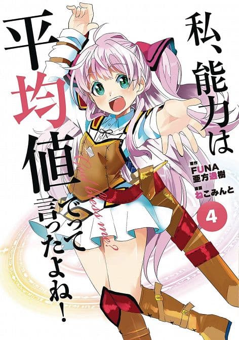 Cover Art for DIDNT I SAY MAKE MY ABILITIES AVERAGE GN VOL 04