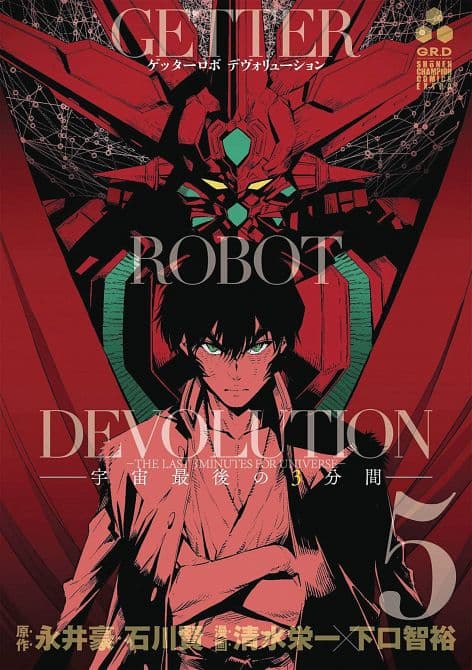 Cover Art for GETTER ROBO DEVOLUTION GN VOL 05