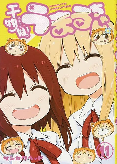 Cover Art for HIMOUTO UMARI CHAN GN VOL 11