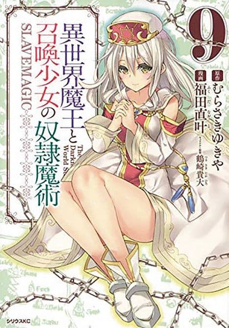 Cover Art for HOW NOT TO SUMMON DEMON LORD GN VOL 09